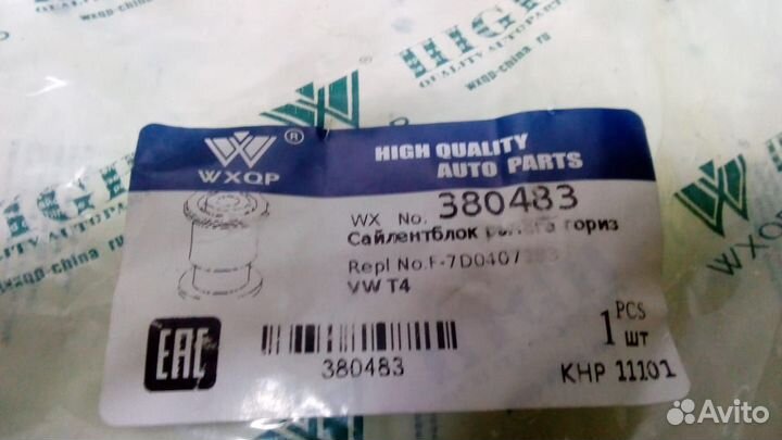 Сайлентблок рычага перед верх нижн VW T4 с90г-03г