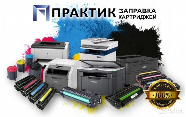 Заправить картридж и починить принтер