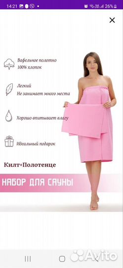 Набор женский вафельный для сауны