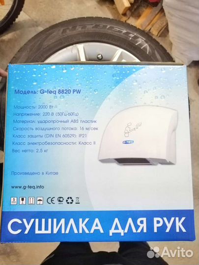 Сушка для рук