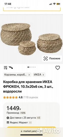 Коробки корзины икеа для хранения