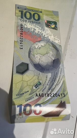 Купюра чемпионата мира по футболу