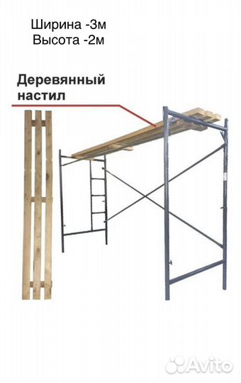 Аренда строительных лесов с настилами