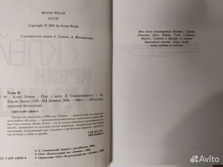 Ирвин уэлш Клей