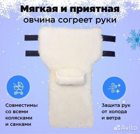 Теплые муфты на коляску