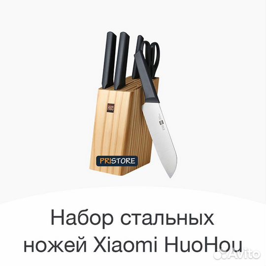 Набор ножей Xiaomi huoноu 6B1