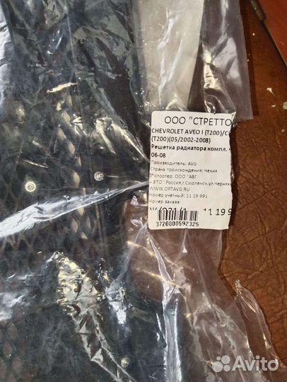 Решетка радиатора Шевроле Авео Т200