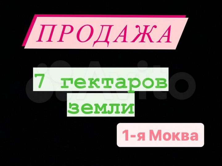 Участок 7 га (ИЖС)