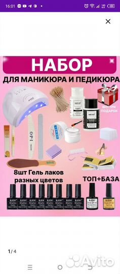 Аппарат для маникюра и набор для маникюра