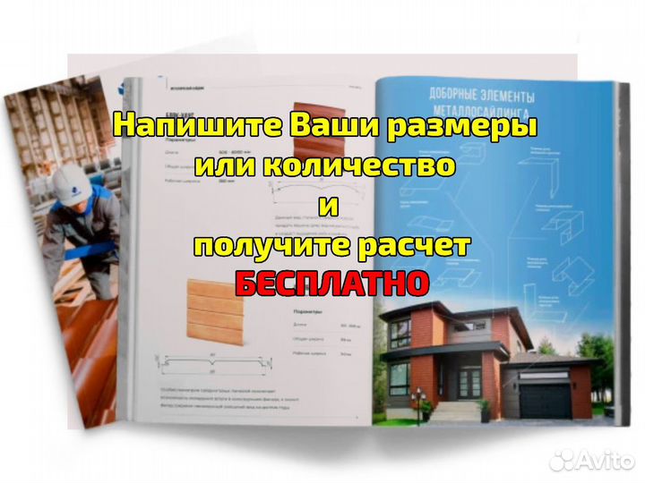 Металлочерепица