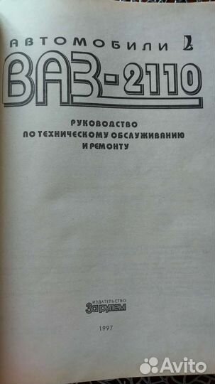 Руководство по эксплуатации ваз 2110 редкое