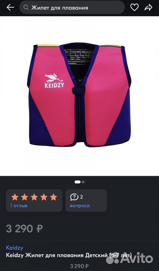 Жилет для обучения плаванию детский