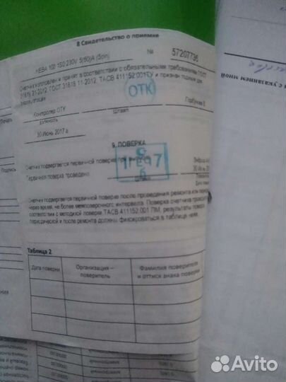 Счетчик электрический однофазный