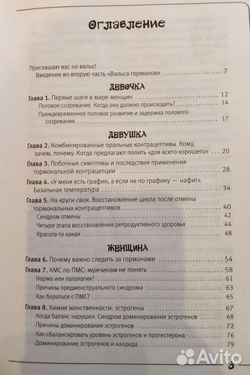 Зубарева. Вальс гормонов-2