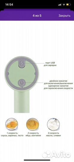 Миксер беспроводной
