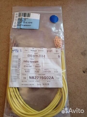 Провод ремонтный VAG 000979203E