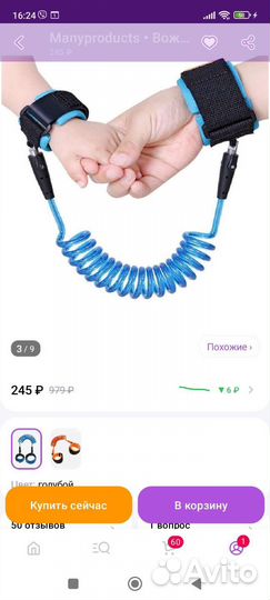 Вожжи поводок для ребенка