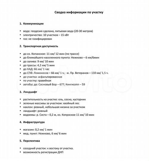 Участок 3,3 га (СНТ, ДНП)