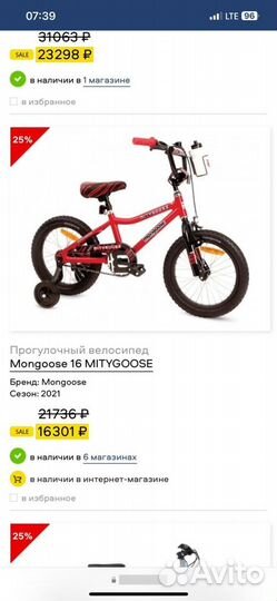 Прогулочный велосипед Mongoose 16 mitygoose