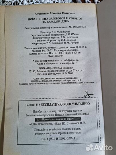 Новая книга заговоров и оберегов на каждый день