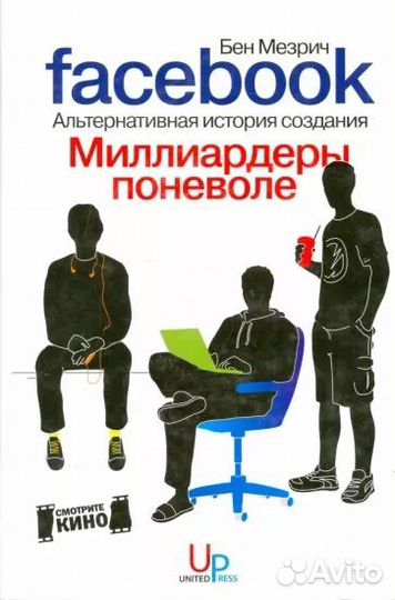 Миллиардеры поневоле. Альтернативная история