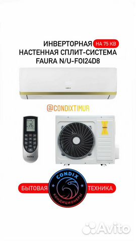 Инверторный Кондиционер (Gree) Faura N/U-foi24d8