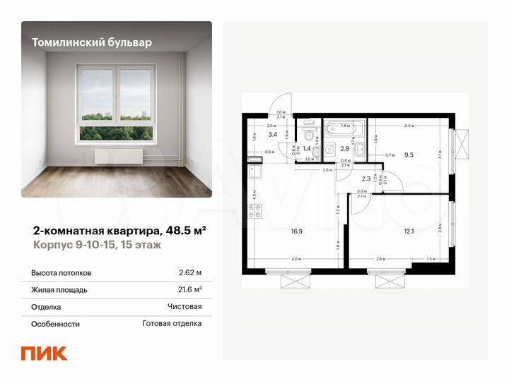 2-к. квартира, 48,5 м², 15/25 эт.