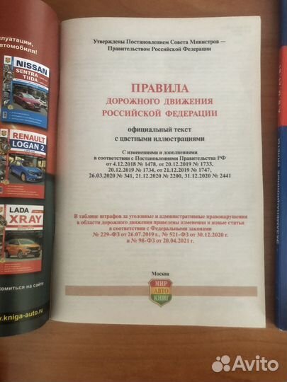 Учебники для автошколы