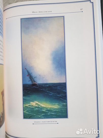 Иван Айвазовский