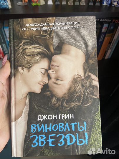 Книга виноваты звезды джон грин