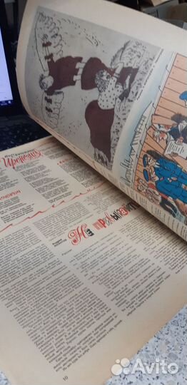 Журнал Крокодил №.12. апреля 1986г