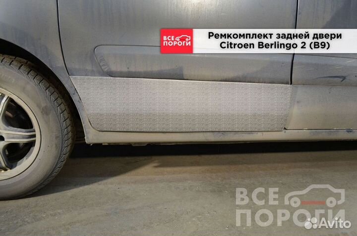 Пенки Citroen Berlingo II(B9)