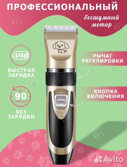 Машинка для стрижки животных, собак и кошек