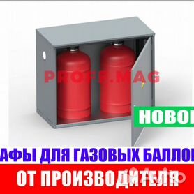 Шкафы для газовых баллонов в Санкт-Петербурге