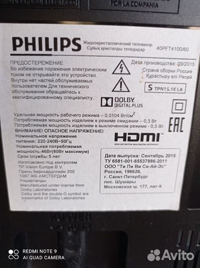 Телевизор бу 92