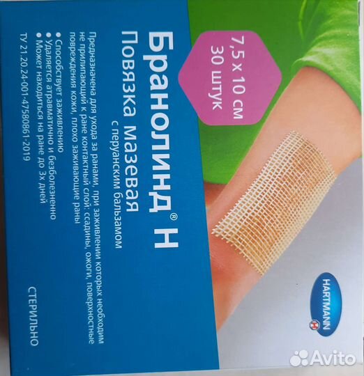 Повязка Бранолинд Н 7,5х10