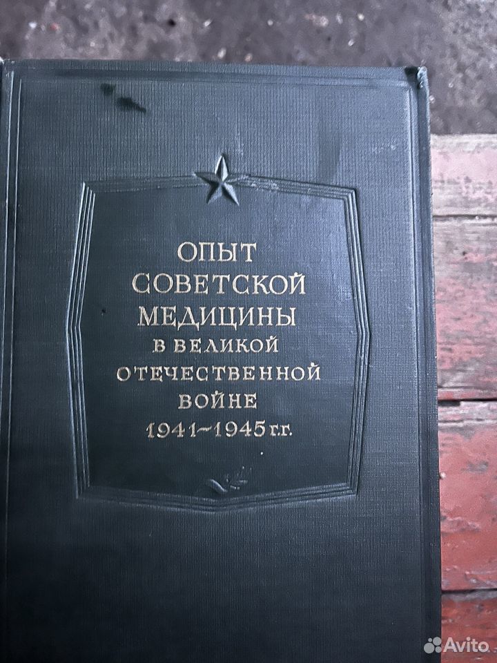 Книги,Опыт советской медицины