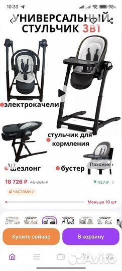 Стул для кормления maribel 3в1