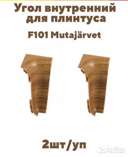 Плинтус напольный