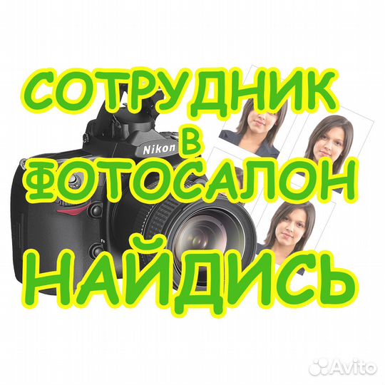 Требуется сотрудник в фото-копировальный салон