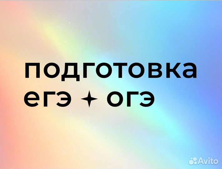 Репетитор по обществознанию и истории (егэ/огэ)