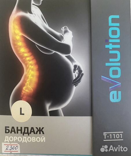 Бандаж дородовой для беременных