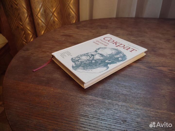 Борис Стадничук: Сократ. Учитель, философ, воин