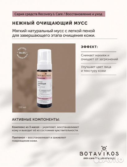 Очищающий мусс для чувствительной кожи recovery & care