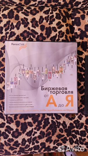 Биржевая торговля от forex