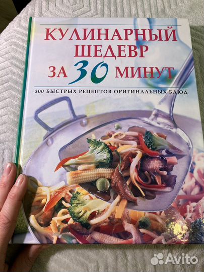 Кулинарная книга «Кулинарный шедевр за 30 мин»