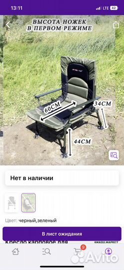 Карповое кресло