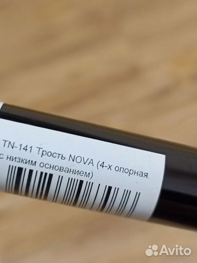 Трость четырехопорная в отличном состоянии