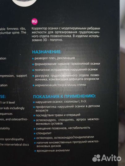 Корректор осанки детский