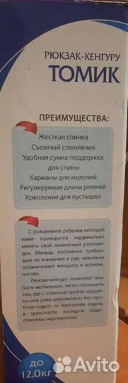 Эргорюкзак рюкзак-кенгуру Томи